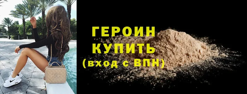 Героин Heroin  где найти   Кувшиново 